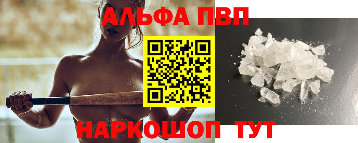 Alpha PVP  Alfa_PVP Соль  даркнет сайт  Вход с VPN  Альфа ПВП VHQ  Воткинск 