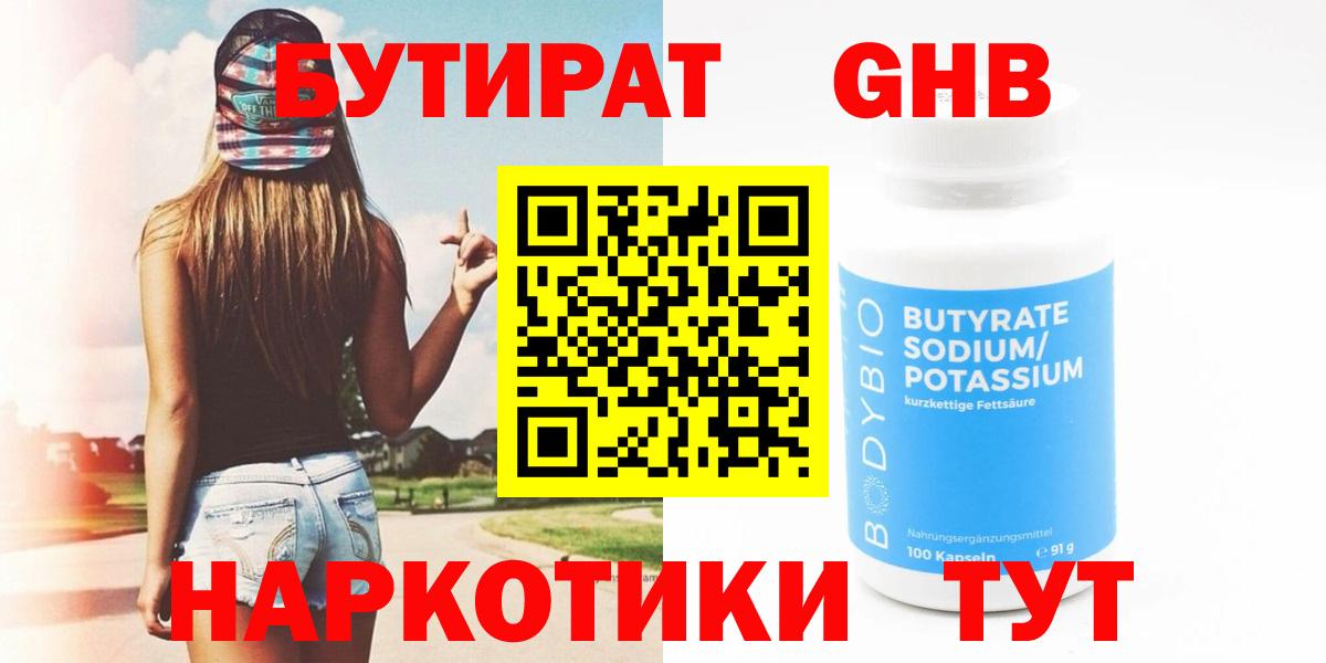 Воткинск  Бутират Butirat  Вход с VPN 