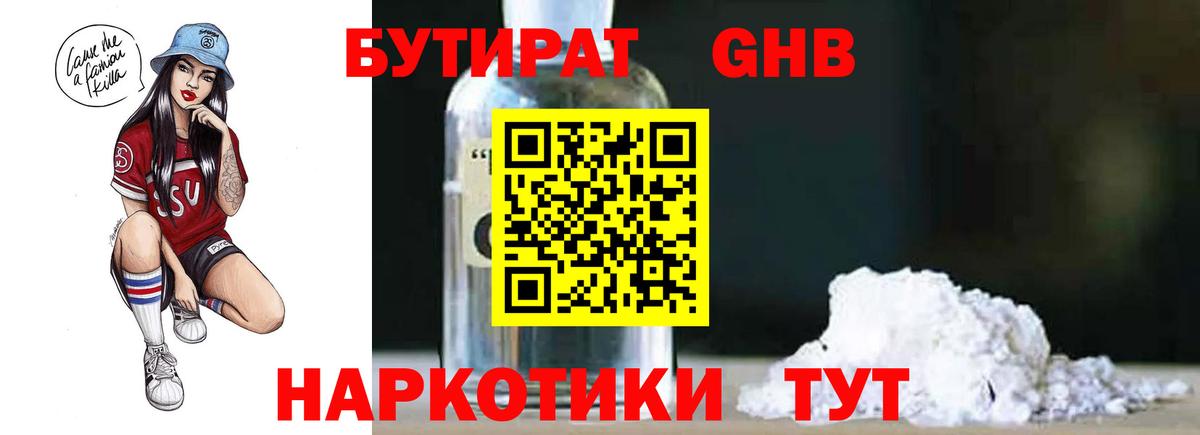 Бутират бутандиол Воткинск