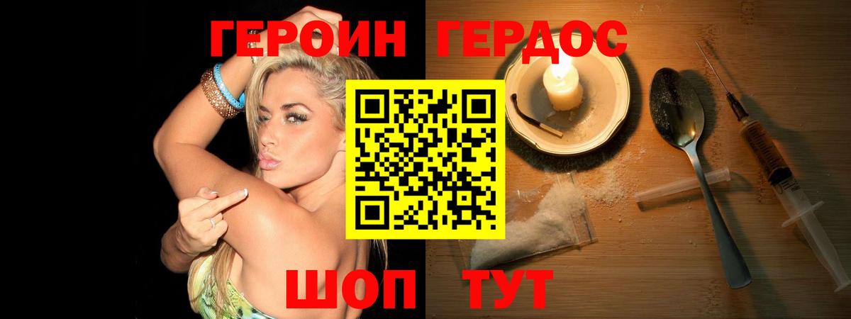 Воткинск  ГЕРОИН Heroin  Вход с VPN 