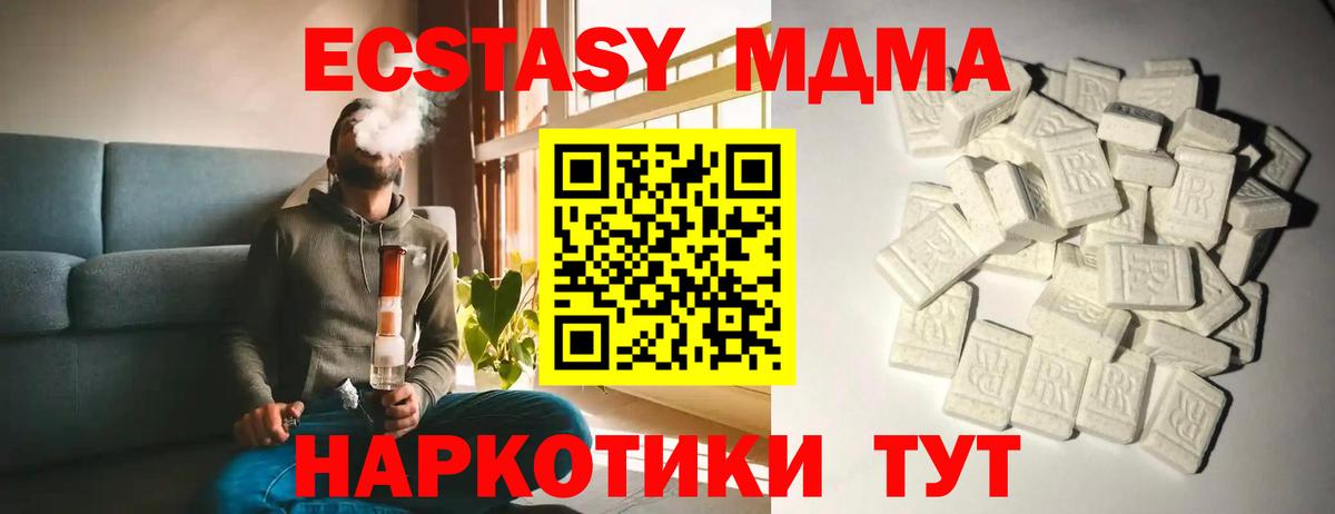 МДМА crystal  Вход с VPN  МДМА Molly  MDMA  Воткинск 